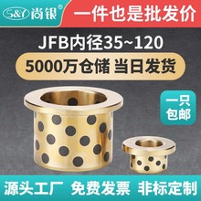 尚银JFB内径35~120系列OFN02机器人 耐磨 加工制做铜套 翻边石墨