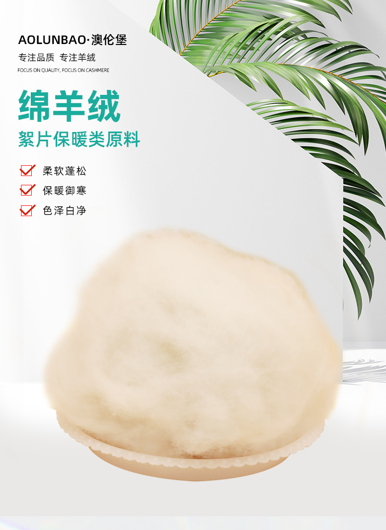 厂家货源精梳绵羊绒羊毛丝光羊绒原料纺纱保暖絮片被服填充物