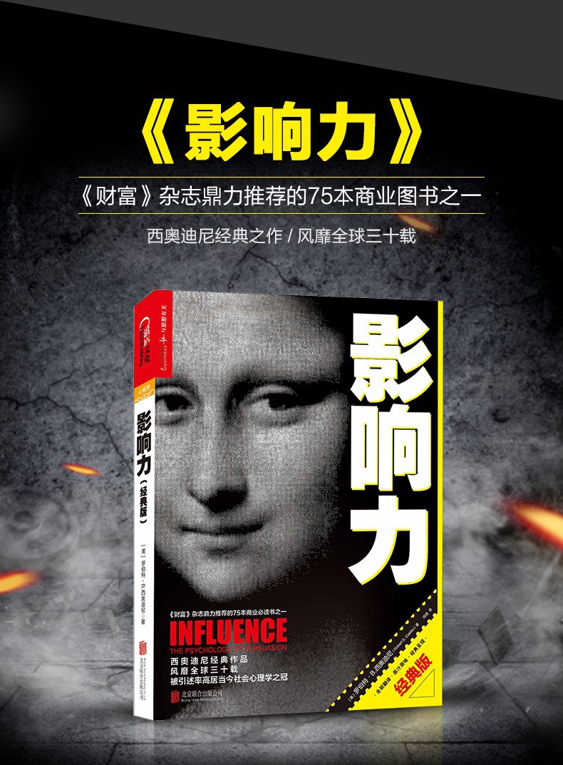 影响力经典版罗伯特西奥迪尼著社会心理学作品市场营销管理学读物