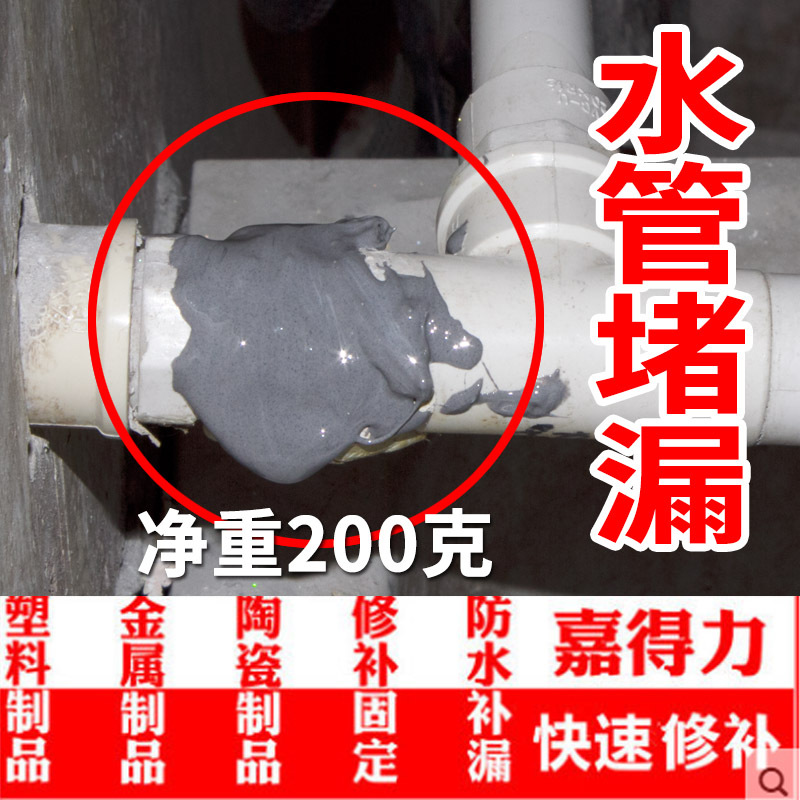堵漏王 堵漏胶 水不漏堵漏 堵漏剂 堵漏灵 水管堵漏胶 不锈钢水管