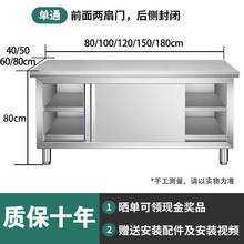 304不锈钢工作台厨房橱柜商用餐饮店桌子家用操作台推拉门置物架