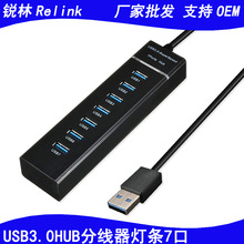 USB3.0分线器一拖七口笔记本电脑高速扩展转换器USBHUB灯条集线器