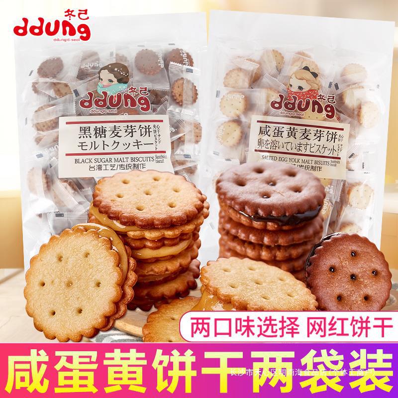 t冬己咸蛋黄饼干3包小圆饼干单独小包装网红零食小吃休闲食品整箱
