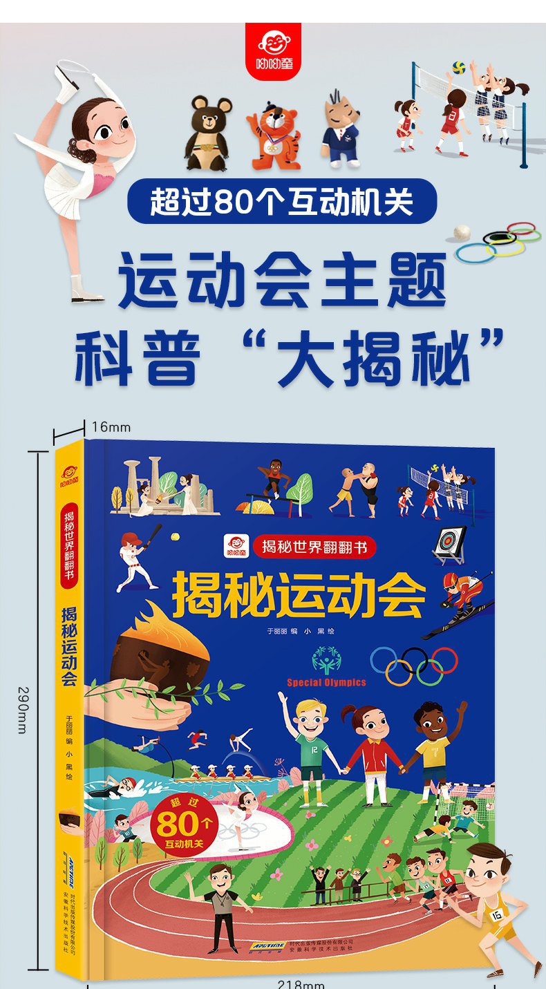 揭秘运动会揭秘世界系列翻翻书儿童精装硬壳正版书籍批发