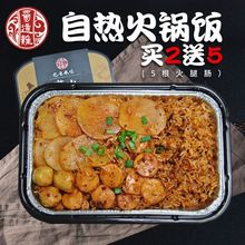 自热米饭懒人速食食品自热煲仔饭火锅拌饭即食快餐夜宵批发