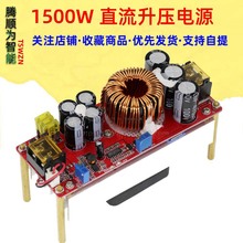 1500W 升级1800W DC-DC升压恒压恒流可调电源模块12-60V升12-90V