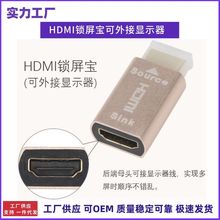 hdmi锁屏宝4kHDMI锁屏宝显卡欺骗器公母远程虚拟显示器假负载EDID