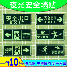 出口指示牌夜光墙贴疏散通道标志贴纸标识牌小心台阶地滑地贴