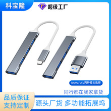 定制USB HUB2.0扩展坞集线器typec多功能拓展坞一拖四电脑分线器