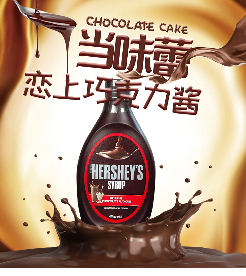 常温适用场景家用产品类别巧克力酱包装规格好时巧克力味调味酱650g