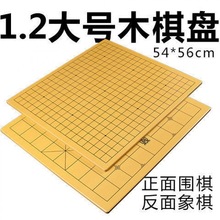 象棋棋盘大号实木盘双面两用围棋五子棋军旗儿童学生成人老人加厚