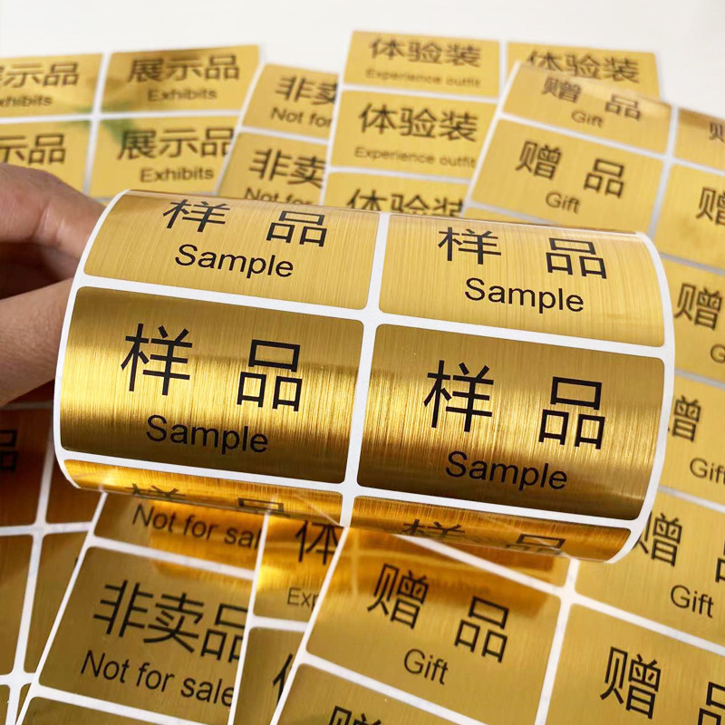 非卖品尺寸不干胶标签