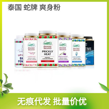 泰国正品蛇牌蛇粉爽身粉清凉粉婴儿儿童成人止汗痱子粉批发祛痱