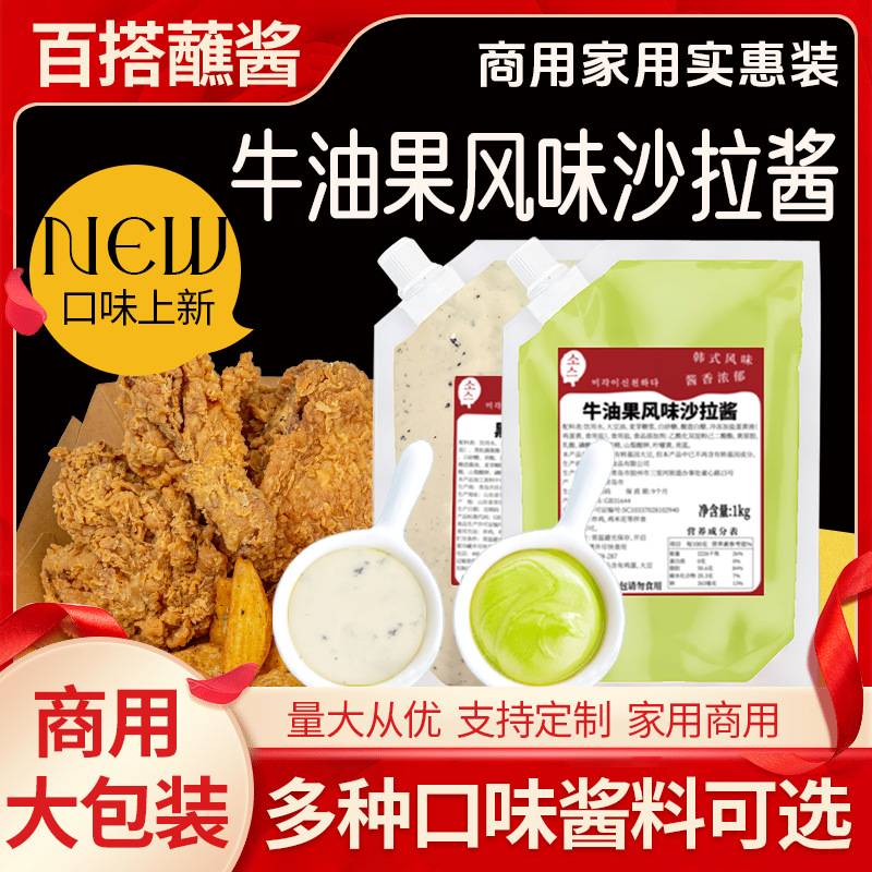 商用韩式炸鸡酱酸甜蘸酱多口味1kg黑松露牛油果风味汉堡薯条蘸酱