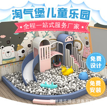 淘气堡儿童乐园室内小型游乐场设备幼儿园母婴球池滑滑梯厂家定制