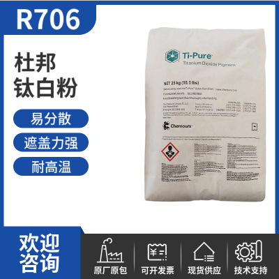 正品美国杜邦钛白粉r706 科慕遮盖力强 金红石型 高白度钛白粉