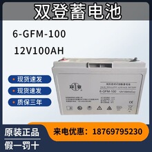 双登12V100AH蓄电池6-GFM-100 UPS电源太阳能光伏 EPS专用免维护