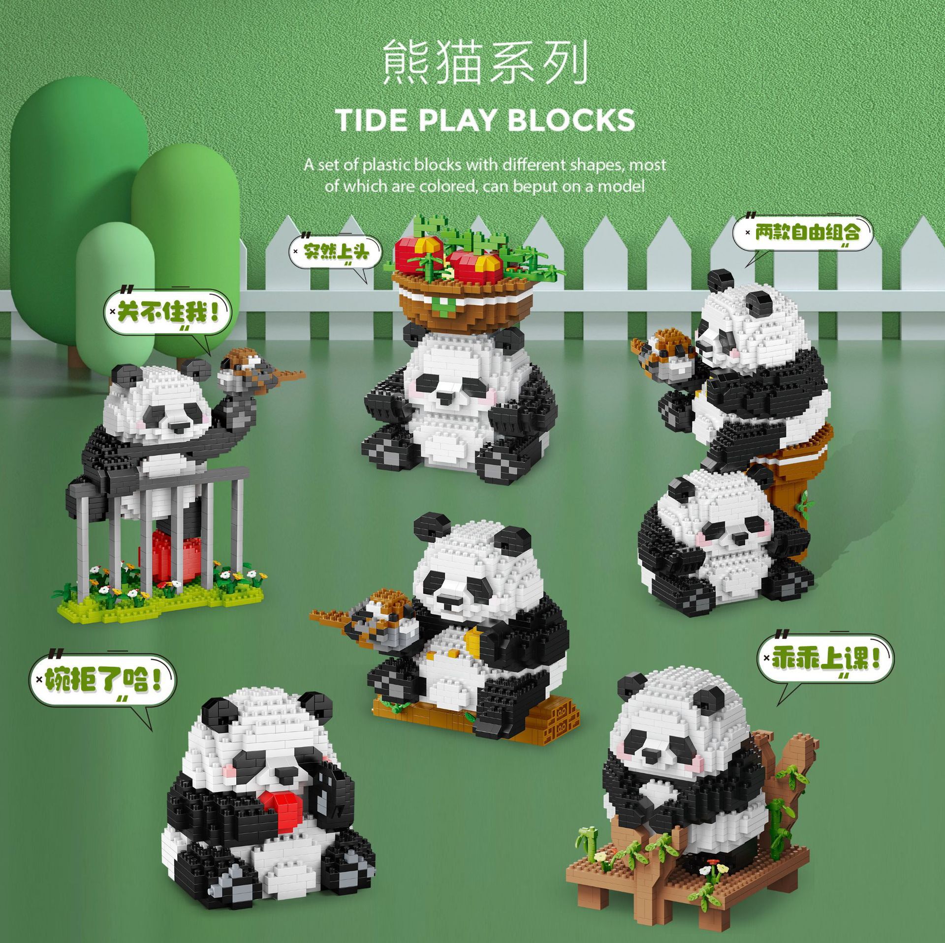 潮乐创中国积木萌兰大熊猫花花67126713微钻颗粒益智地摊拼装玩具