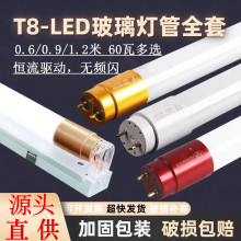 led日光灯管高亮节能0.6米0.9米1.2米全套家用T8分体长条双供电棒