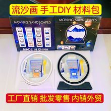 3D流沙画手工DIY材料包半成品摆件创意解压公司活动团建制作教程