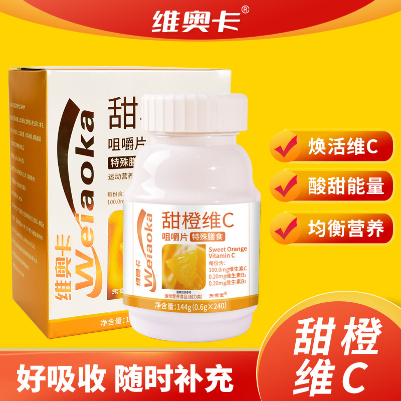 维奥卡维c咀嚼片vc片维c含片礼盒装压片糖果加强版 维生素c咀嚼片