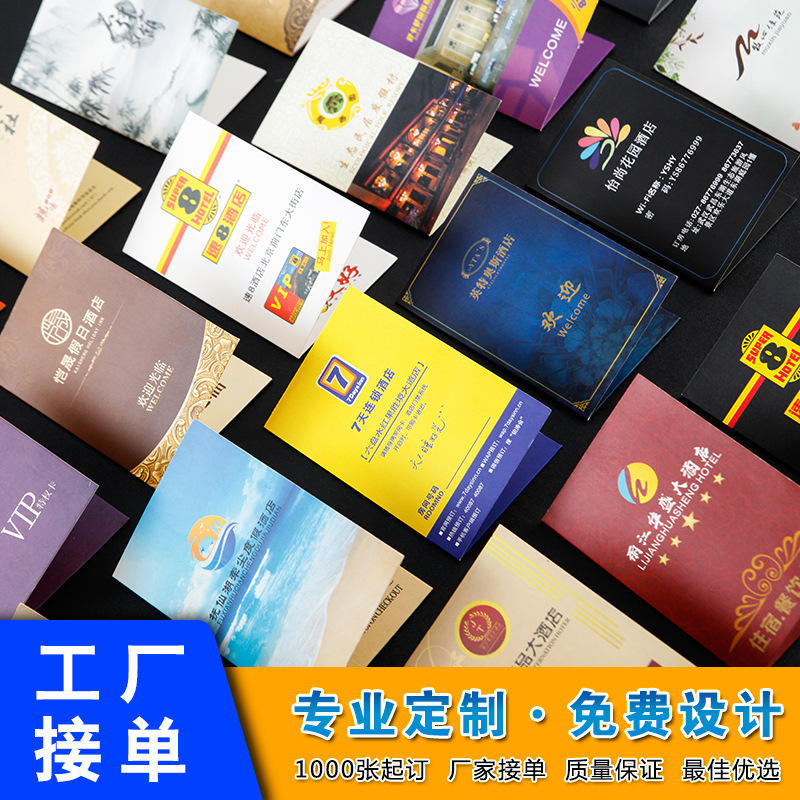 7天汉庭尚客优速8酒店房卡套封套利事封房卡卡袋印刷来图制作logo