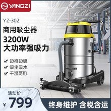 扬子吸尘吸水机-YZ-302大功率工厂装修粉尘吸尘器