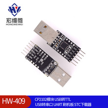 CP2102模块 USB转TTL USB转串口 UART 刷机板 STC下载器