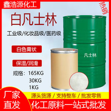 厂家供应化妆品用原料白凡士林工业级机械防锈润滑剂医用级凡士林