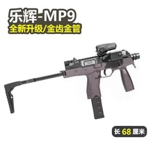 乐辉mp9二代儿童尼龙玩具枪电动连发男孩子炫酷玩贝抢m416 真人cs