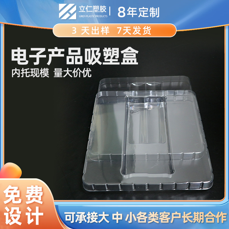 东莞电子元器零件吸塑盒 内存条内托吸塑托盘 白色透明PVC吸塑包