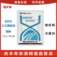 利民乐收90%三乙膦酸铝番茄葡萄黄瓜晚疫病霜霉病农药杀菌剂400g