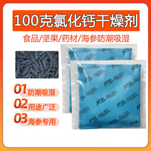 海参专用干燥剂 100克氯化钙干燥剂粉末高效吸湿袋食品用防潮大包