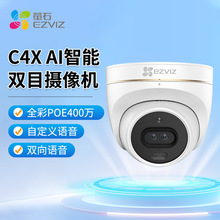 C4X AI智能双目摄像机400万高清全彩POE室内外半球监控器手机远程