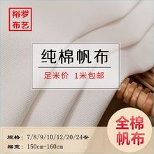 箱包老料白帆布硬帆布料帆布加厚粗布纯棉全棉料纯色工业面料