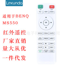 适用于明基BENQ投影仪投影机遥控器 MS550 MX550 MW550 MS560