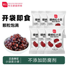 展艺糖纳即食红小豆蜜豆馅小包装烘焙甜品家用奶茶店专用原料