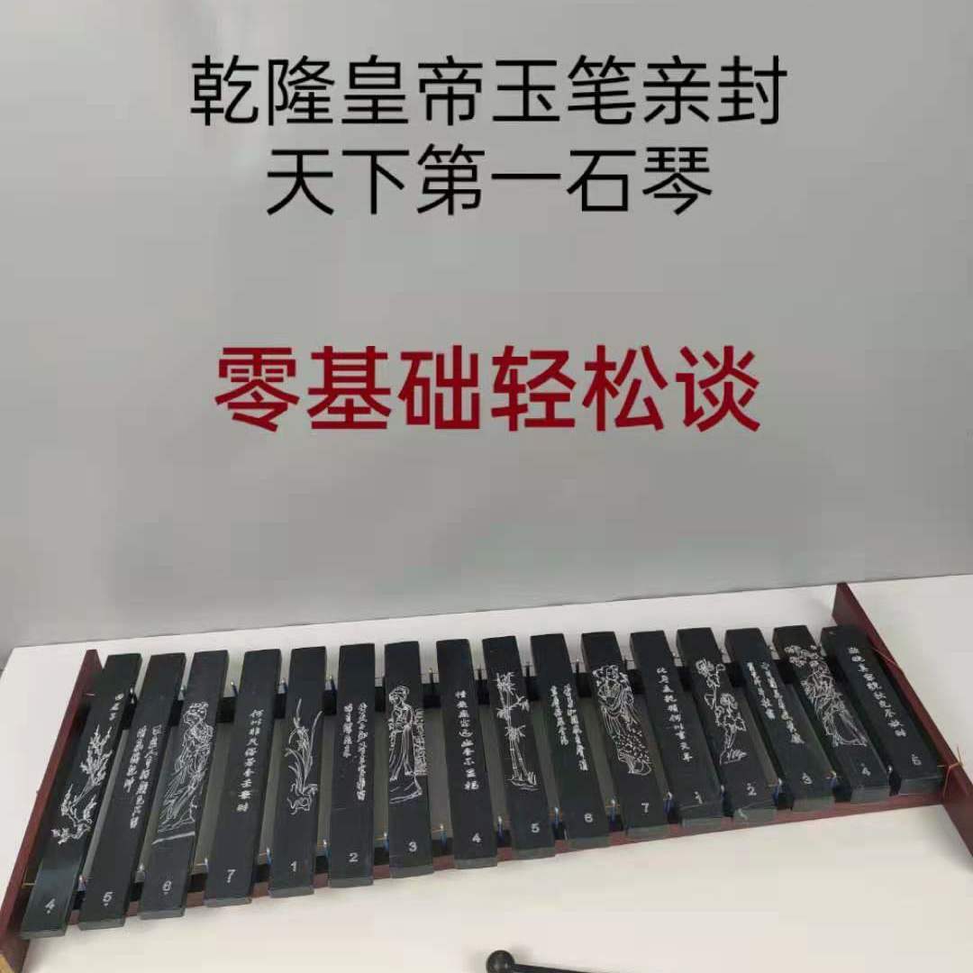 灵璧石石琴磬石琴音乐盒民族古典乐器送礼品中国风空灵琴初学者