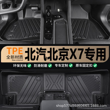 tpe北京x7脚垫北汽新专用全包围汽车原厂地毯式车垫地垫内饰用品