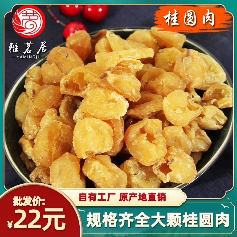 桂圆肉9AA主营批发大颗粒空心龙眼肉桂元无核灯笼肉500g克桂圆肉