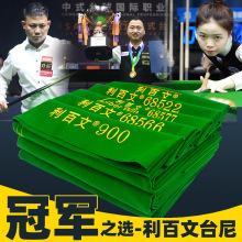 900台球桌布更换澳毛斯诺克台尼用品pns6688台尼黑八台泥布