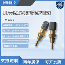 LLWK系列温度传感器耐用高防潮性高防护防震高温保护系统