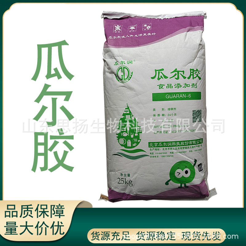 瓜尔胶 现货供应 瓜尔豆胶 价格优惠 食品多用途增稠用 瓜尔胶