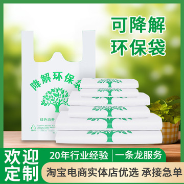 超市环保全生物降解购物袋订制袋子商用可降解塑料袋定制logo印字