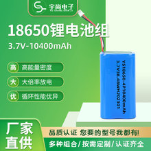 18650锂电池组4P-10400mAh-3.7V探照灯设备医疗设备吸尘器电池组