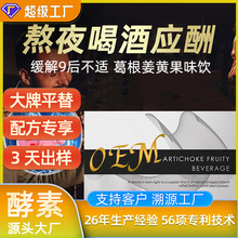 应酬常备葛根姜黄饮解酒醒酒口服液低聚肽酒前酒后饮酵素源头工厂