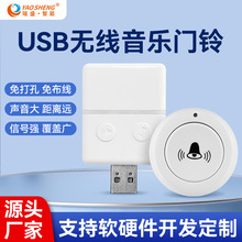 USB无线智能音乐门铃按铃家用商铺饭店远距离遥控 老人无线呼叫器