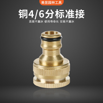 铜洗衣机接头 标准接 洗车水枪水管接头 4分6分转换接 水龙头接头