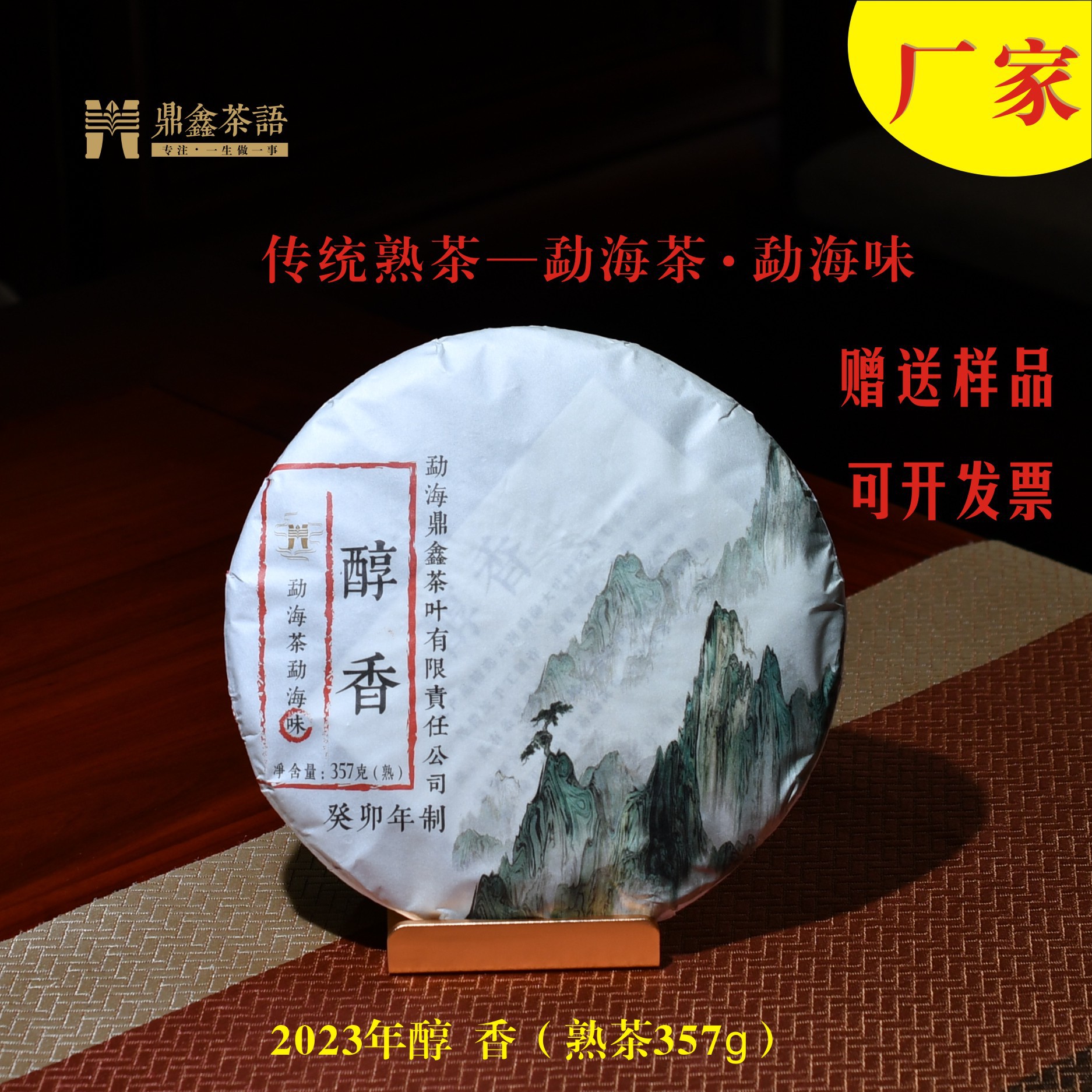 普洱茶正品勐海古树2020年醇香正宗大树送礼普洱熟茶特级茶叶礼盒