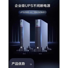 华为UPS2000-H-6KRTL-10KRTL-L不间断电源6K/10KVA在线机架式稳压